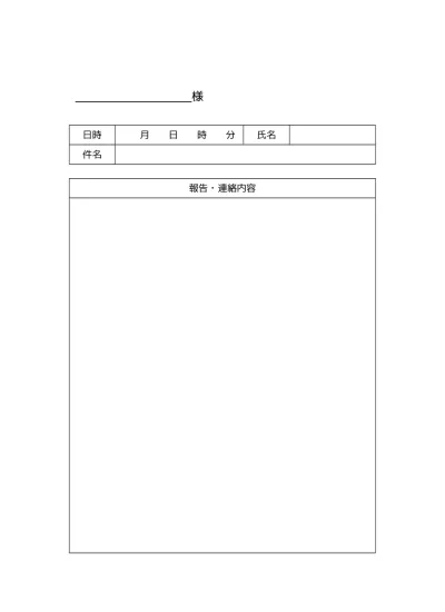 無料 伝言メモ 電話連絡メモ の書式 様式 フォーマット 雛形 ひな形 テンプレート 無料 01 A４ ６枚タイプ 文書 テンプレートの無料