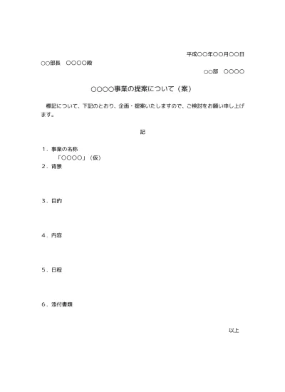 無料 業務改善提案書 企画書 業務改善書 業務改善計画書 の書き方 例文 文例 書式 様式 フォーマット 雛形 ひな形 テンプレート 無料 03 社内ビジネス文書形式 ａ４サイズ１枚タイプ 文書 テンプレートの無料