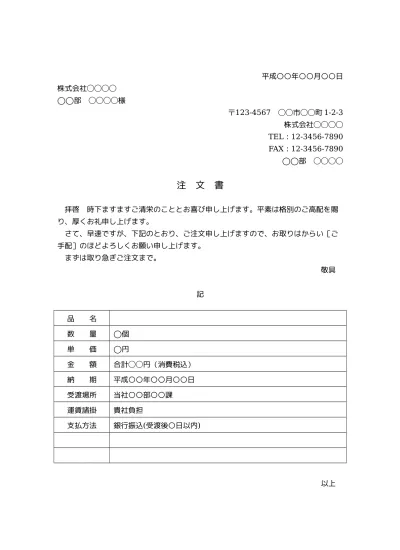 無料 注文請書 注文承諾書 の雛形 書式 様式 書き方テンプレート04 ビジネス文書形式 文書 テンプレートの無料