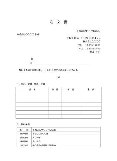 無料 注文書 注文状 発注書 の書き方 書式 様式 フォーマット 雛形 ひな形 テンプレート 無料 06 ビジネス文書形式 シンプルな文章表現 サブタイトルあり 件名が上のタイプ 別記が表形式のシンプルな注文明細書 文書 テンプレートの 無料