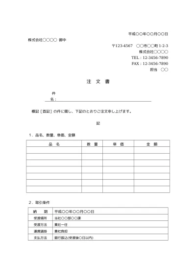 無料 注文請書 注文承諾書 の雛形 書式 様式 書き方テンプレート04 ビジネス文書形式 文書 テンプレートの無料