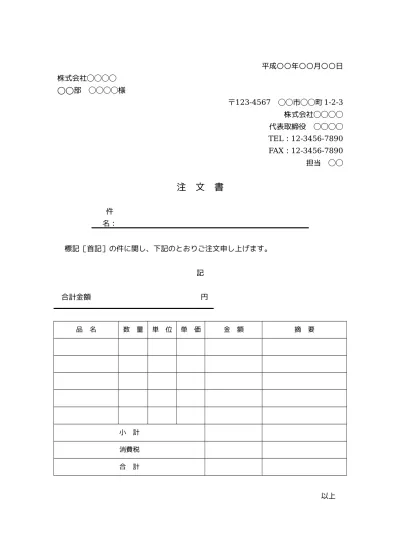 無料 注文請書 注文承諾書 の雛形 書式 様式 書き方テンプレート04 ビジネス文書形式 文書 テンプレートの無料