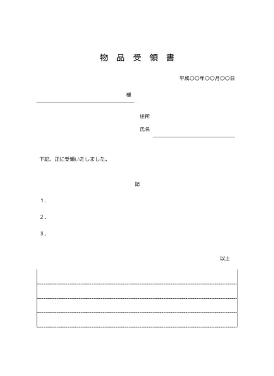 無料 現金 金銭受領書 受領証 受取書 書き方 書式 様式 フォーマット 雛形 ひな形 テンプレート 02 ビジネス文書形式 基本形 別記が表形式のシンプルな受領明細書 文書 テンプレートの無料