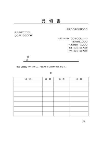 無料 現金 金銭受領書 受領証 受取書 書き方 書式 様式 フォーマット 雛形 ひな形 テンプレート 08 ビジネス文書形式 サブタイトルあり 件名が若干デザイン性あり 別記が表形式のシンプルな受領明細書 文書 テンプレートの無料