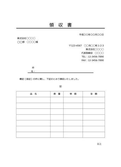 無料 物品受領書 受領証 受取書 書き方 書式 様式 フォーマット 雛形 ひな形 テンプレート 04 ビジネス文書形式 サブタイトルあり 件名が若干デザイン性あり 別記が表形式のシンプルな受領明細書 文書 テンプレートの無料