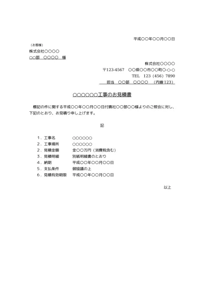 無料 工事見積書の内訳書 明細書 内訳明細書 の書き方 書式 様式 フォーマット 雛形 ひな形 テンプレート 無料 03 縦向き 文書 テンプレートの無料