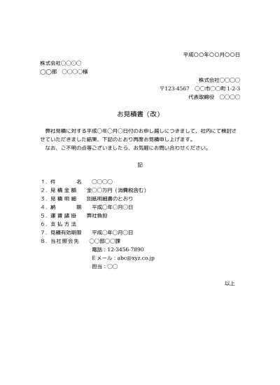 無料 買付証明書 不動産買付証明書 の書き方 書式 様式 フォーマット 雛形 ひな形 見本 テンプレート01 文書 テンプレートの無料