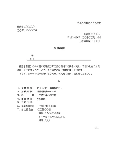 無料 建物賃貸借契約書の書き方 書式 様式 フォーマット 雛形 ひな形 見本 テンプレート 無料 アパート マンション01 文書 テンプレートの無料