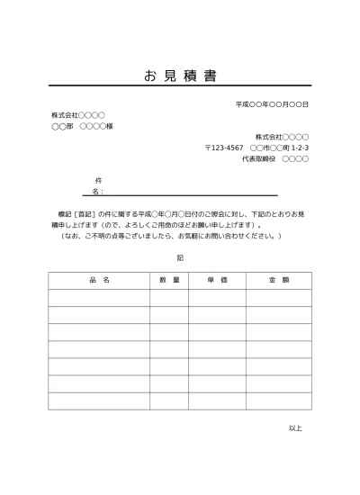 無料 物品受領書 受領証 受取書 書き方 書式 様式 フォーマット 雛形 ひな形 テンプレート 04 ビジネス文書形式 サブタイトルあり 件名が若干デザイン性あり 別記が表形式のシンプルな受領明細書 文書 テンプレートの無料