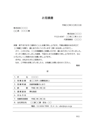 無料 書類受領書 受領証 受取書 の書き方 書式 様式 フォーマット 雛形 ひな形 テンプレート ビジネス文書形式 05 件名が上のタイプ 宛名が罫線形式 別記が1列の表形式で様式性が高いタイプ 文書 テンプレートの無料