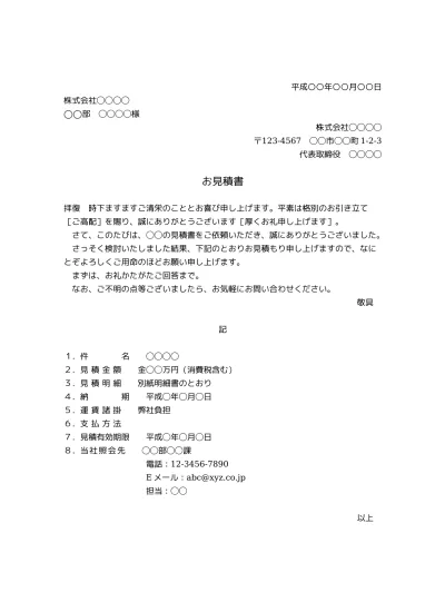 無料 新規取引先との契約の稟議書の書き方 書式 様式 フォーマット 雛形 ひな形 テンプレート 無料 03 ビジネス文書形式 文書 テンプレートの無料