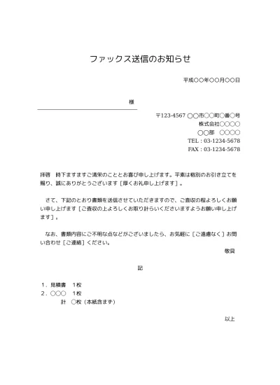 無料 Fax送付状 Fax送信表 Fax送信案内 Fax送信票 Fax送信状 書き方 例文 文例 書式 様式 フォーマット 雛形 ひな形 見本 サンプル テンプレート ビジネス文書形式 件名が上のタイプ 01 文書 テンプレートの無料