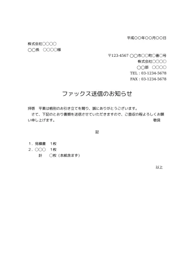 無料 確定申告書の送付状 送り状 添え状 の書き方 例文 文例 書式 様式 フォーマット 雛形 ひな形 テンプレート 無料 01 実用的 超シンプル 文書 テンプレートの無料