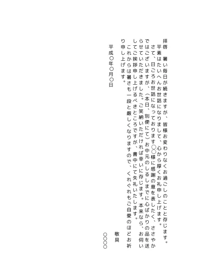 無料 履歴書の送付状 添え状 のテンプレート02 文書 テンプレートの無料