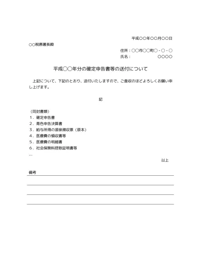 無料 パンフレット カタログその他の資料送付状 送り状 添え状 の書き方 例文 文例 書式 様式 フォーマット 雛形 ひな形 テンプレート01 資料請求のお礼状 挨拶文としても 文書 テンプレートの無料