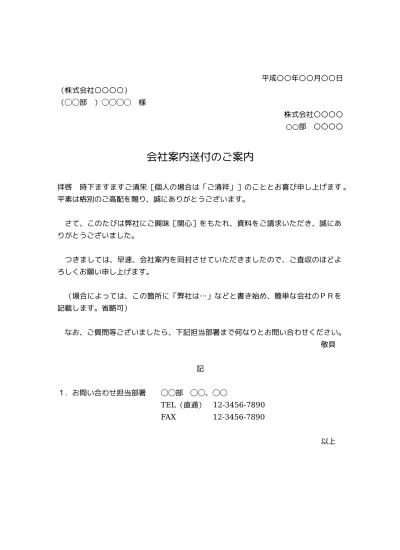 無料 内定承諾書の送付状 添え状 のテンプレート01 文書 テンプレートの無料