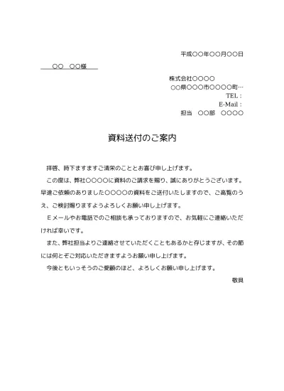 無料 履歴書の送付状 添え状 のテンプレート02 文書 テンプレートの無料