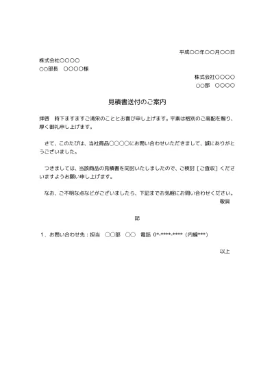 無料 確定申告書の送付状 送り状 添え状 の書き方 例文 文例 書式 様式 フォーマット 雛形 ひな形 テンプレート 無料 01 実用的 超シンプル 文書 テンプレートの無料