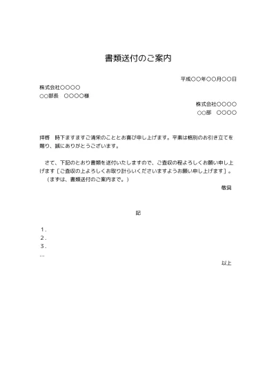 無料 内定承諾書の送付状 添え状 のテンプレート01 文書 テンプレートの無料