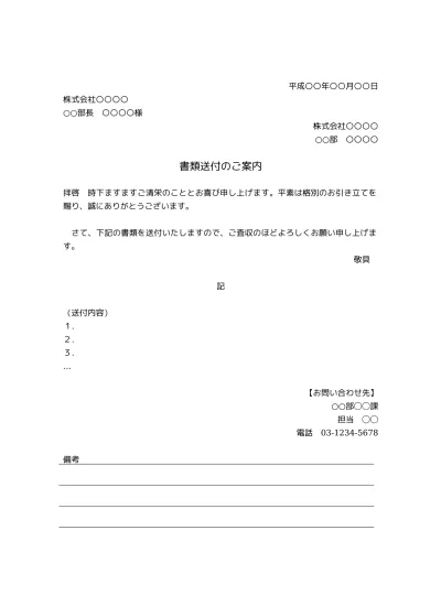 無料 パンフレット カタログその他の資料送付状 送り状 添え状 の書き方 例文 文例 書式 様式 フォーマット 雛形 ひな形 テンプレート01 資料請求のお礼状 挨拶文としても 文書 テンプレートの無料