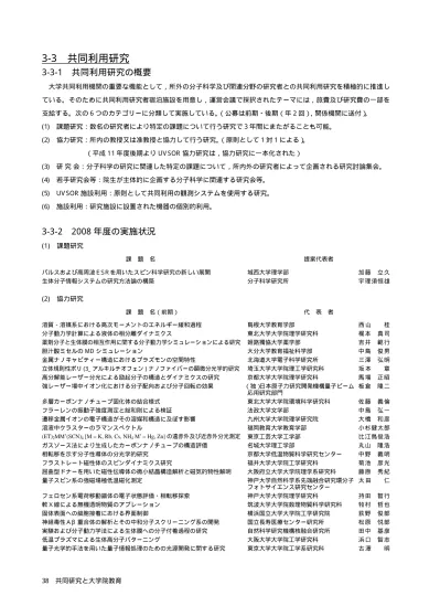 共同利用研究 分子研リポート07 分子科学研究所