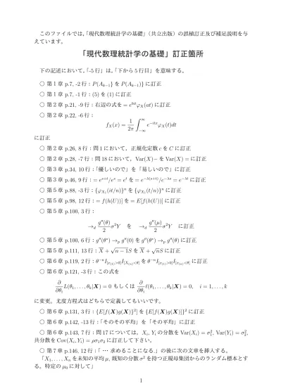 現代数理統計学の基礎 Ktatsuya77 Mathstat Typo