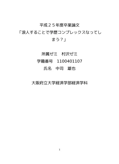 トップpdf ４月２４日 宿題２ 専門ゼミ 卒業論文 123deta Jp