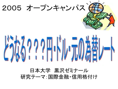 トップpdf オープンキャンパス パワーポイント 05年7月 ゼミナール Kurosawalab 123deta Jp