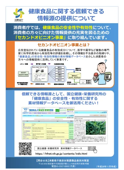 消費者の皆様へ 健康食品の表示について 平成26年6月 Pdf 出版物 パンフレット等 消費者庁