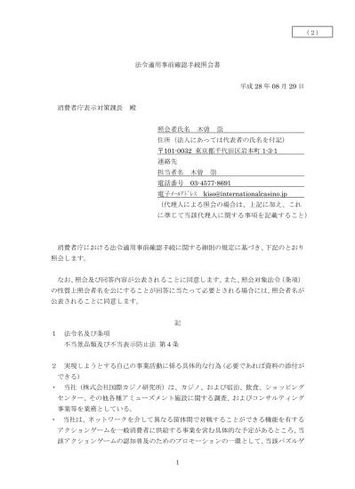 トップpdf 平成26年7月4日 法令適用事前確認手続 ノーアクションレター制度 消費者庁 123deta Jp