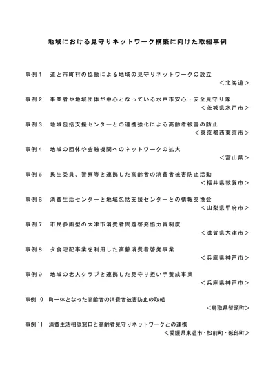 全体版 消費者安全法の改正 平成26年6月 消費者庁