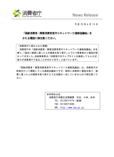 事例11 消費生活相談窓口と高齢者見守りネットワークとの連携 愛媛県 東温市 松前町 砥部町