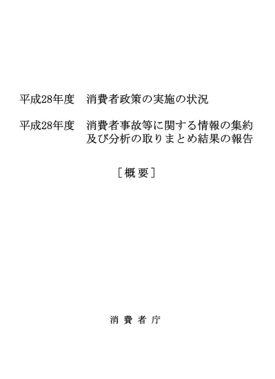 参照条文等 参与との意見交換 消費者庁