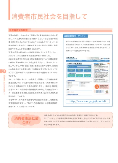 裏表紙 消費者庁パンフレット 消費者庁
