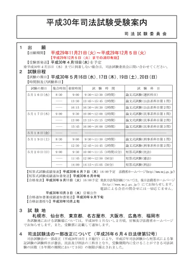 試験場 法務省 平成３０年司法試験予備試験の実施について