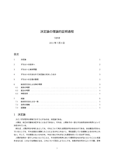 決定論の理論的証明過程pdf 最近の更新履歴 京都大学哲学研究会