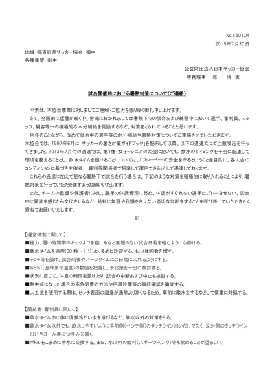 過去の大会結果 16年度 東京都少年サッカー連盟第9ブロック 第40回全日本少年サッカー大会9b大会