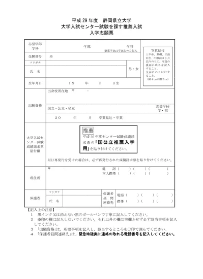 センター試験を課す推薦入学生 出願書類 学生募集要項の請求 入試