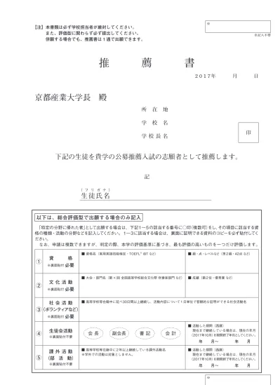 推薦書 公募推薦入試のみ 入学試験要項 出願書類 入試情報 京都産業大学 入試情報サイト