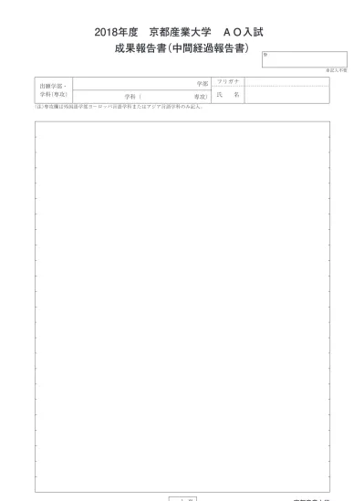 成果報告書 中間経過報告書 入学試験要項 出願書類 入試情報 京都産業大学 入試情報サイト