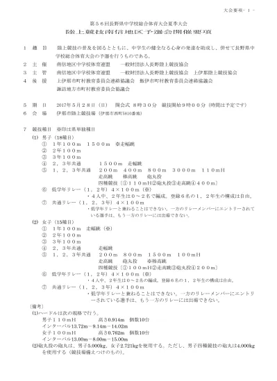 トップpdf H29南信地区陸上競技大会0430pdf 最近の更新履歴 長野県中学校体育連盟陸上競技部hp 123deta Jp