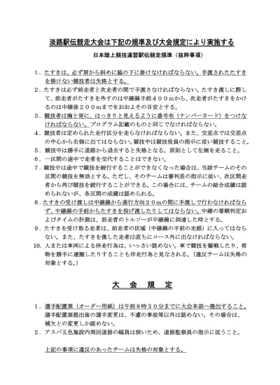 トップpdf 大会規準 大会規定 第71回pdf 最近の更新履歴 洲本市陸上競技協会 123deta Jp