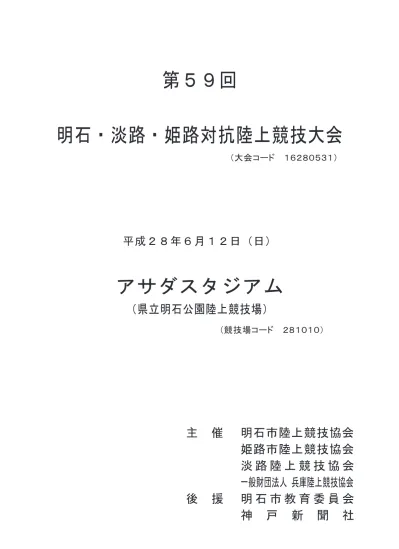 明淡姫陸上冊子pdf 最近の更新履歴 洲本市陸上競技協会