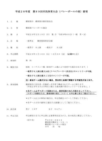 審判資格取得方法pdf 最近の更新履歴 横須賀バレーボール協会