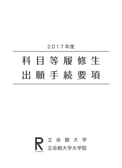 トップpdf 立命館大学文学部教授 123deta Jp