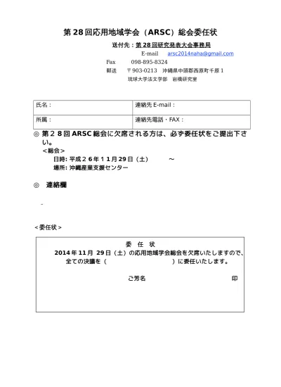 総会委任状doc