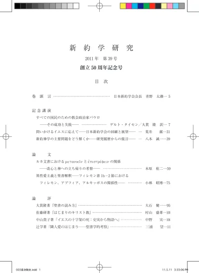 39号目次のみ 学術誌 日本新約学会