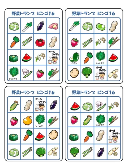 Vegecards Bingo02 最近の更新履歴 野菜トランプ