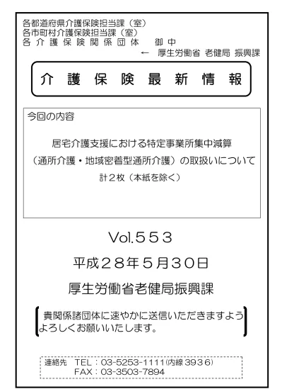 通所介護 地域密着型通所介護の取扱いについて 介護サービス事業者等の介護給付費等の算定に関する届出について 函館市