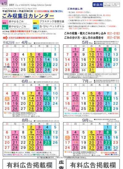 彦根 市 ゴミ カレンダー